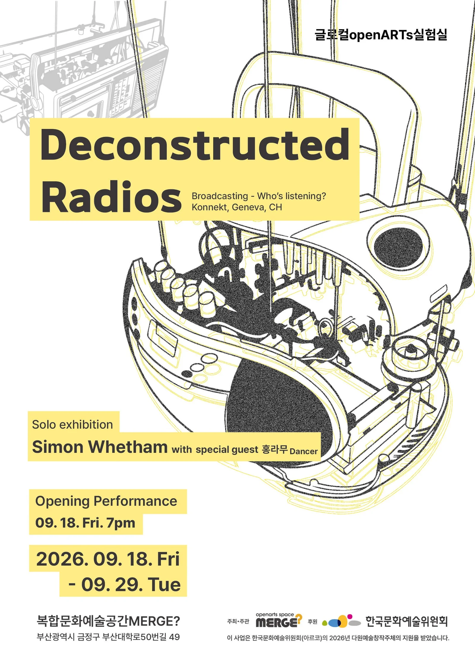 복합문화예술공간 MERGE에서 열리는 Deconstructed Radios 전시 공식 포스터