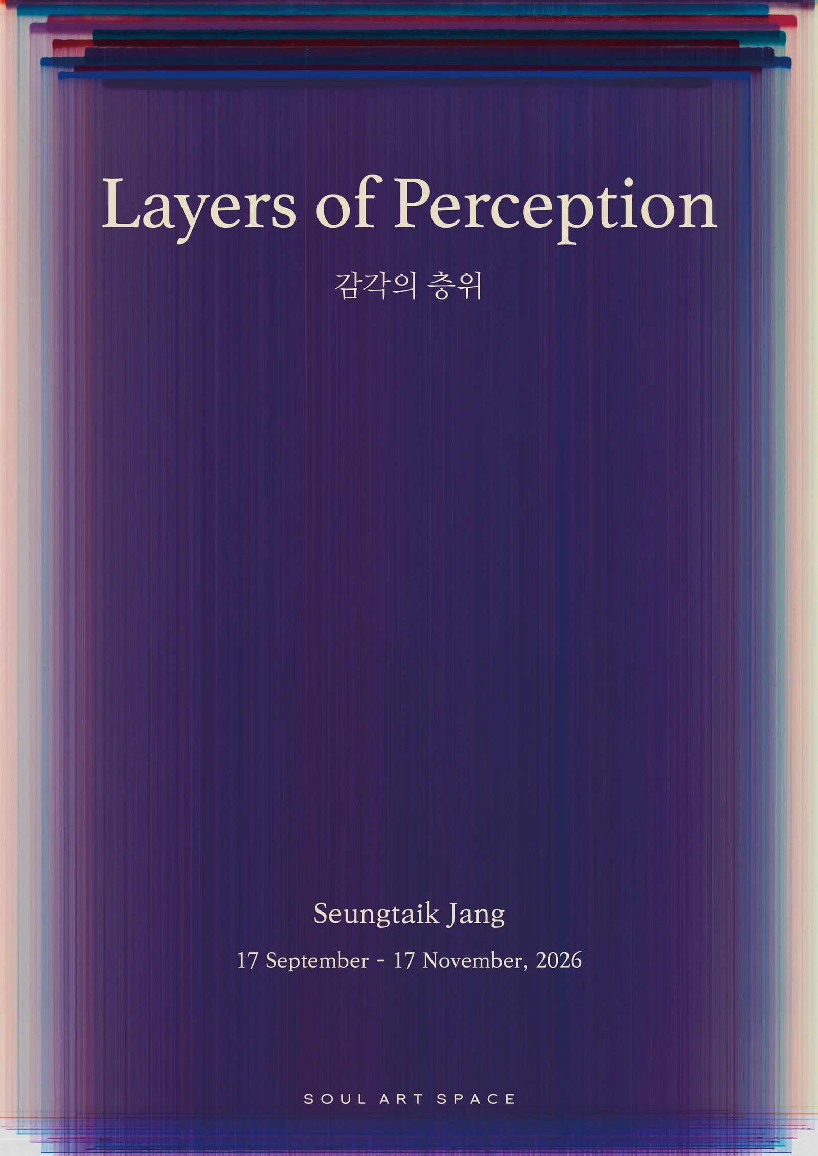 장승택 개인전 감각의 층위 Layers of Perception을 알리는 소울아트스페이스 포스터